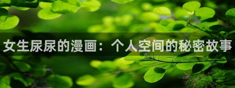 羞羞漫画网页版在线观看