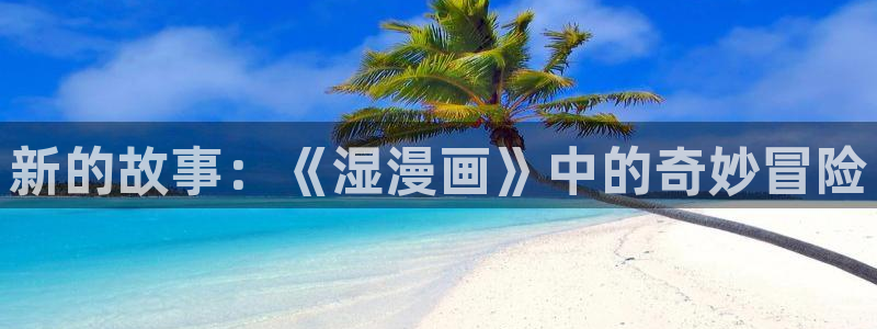 羞羞漫画新网址