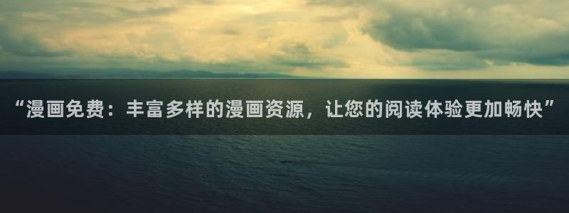 成人啪啪漫画羞羞漫画大全